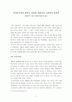 [독후감]나쁜 사마리아인들 1페이지