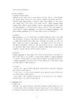 LG전자의 경영전략 4페이지