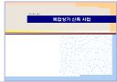대지분석 및 분양계획(복합상가). 1페이지