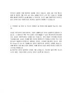 2010년 삼성전자, 삼성SDS, 삼성SDI 대졸신입 공채 자기소개서 2페이지
