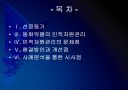 [동화약품]동화약품 인사관리 문제점과 해결방안 PPT자료 2페이지