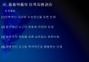 [동화약품]동화약품 인사관리 문제점과 해결방안 PPT자료 4페이지