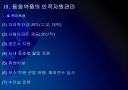 [동화약품]동화약품 인사관리 문제점과 해결방안 PPT자료 9페이지