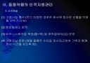 [동화약품]동화약품 인사관리 문제점과 해결방안 PPT자료 10페이지