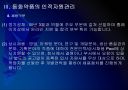 [동화약품]동화약품 인사관리 문제점과 해결방안 PPT자료 11페이지