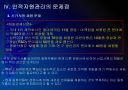 [동화약품]동화약품 인사관리 문제점과 해결방안 PPT자료 16페이지