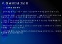 [동화약품]동화약품 인사관리 문제점과 해결방안 PPT자료 19페이지