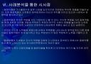 [동화약품]동화약품 인사관리 문제점과 해결방안 PPT자료 20페이지