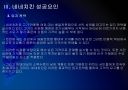 [네네치킨]네네치킨 성공요인 분석 PPT자료 14페이지