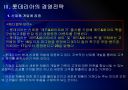 [롯데리아]롯데리아 경영전략 문제점과 해결방안 PPT자료 8페이지