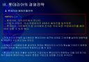 [롯데리아]롯데리아 경영전략 문제점과 해결방안 PPT자료 9페이지