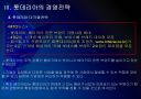 [롯데리아]롯데리아 경영전략 문제점과 해결방안 PPT자료 10페이지
