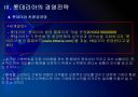 [롯데리아]롯데리아 경영전략 문제점과 해결방안 PPT자료 11페이지