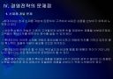[롯데리아]롯데리아 경영전략 문제점과 해결방안 PPT자료 12페이지