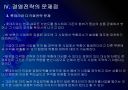 [롯데리아]롯데리아 경영전략 문제점과 해결방안 PPT자료 14페이지