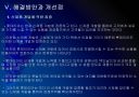 [롯데리아]롯데리아 경영전략 문제점과 해결방안 PPT자료 16페이지