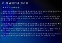 [롯데리아]롯데리아 경영전략 문제점과 해결방안 PPT자료 18페이지
