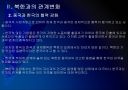 [천안함사태]천안함 사태 이후 북한과의 관계변화 6페이지