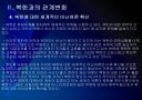 [천안함사태]천안함 사태 이후 북한과의 관계변화 9페이지