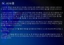 [천안함사태]천안함 사태 이후 북한과의 관계변화 21페이지