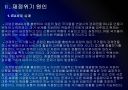 [재정적자]유럽 재정적자 문제점과 해결방안 PPT자료 6페이지