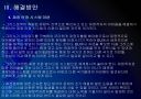 [재정적자]유럽 재정적자 문제점과 해결방안 PPT자료 15페이지
