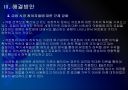 [재정적자]유럽 재정적자 문제점과 해결방안 PPT자료 17페이지