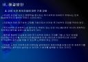 [재정적자]유럽 재정적자 문제점과 해결방안 PPT자료 18페이지