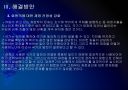 [재정적자]유럽 재정적자 문제점과 해결방안 PPT자료 19페이지
