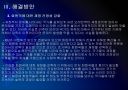 [재정적자]유럽 재정적자 문제점과 해결방안 PPT자료 20페이지