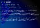 [재정적자]유럽 재정적자 문제점과 해결방안 PPT자료 21페이지