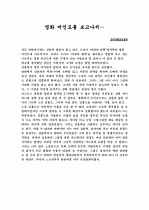 영화 미인도를 보고나서... 1페이지