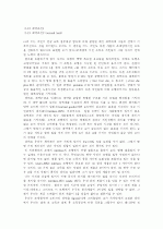 최적 상품세와 소득세에 관한 이론  12페이지