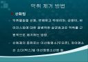 악취(ppt) 16페이지