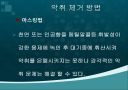 악취(ppt) 18페이지