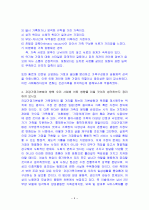 건강가족이란 무엇이며 건강가정기본법이 사회에 미칠 영향  4페이지
