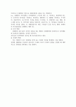 가정폭력의 특성 3페이지