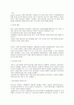 People express CASE 사례분석 해석본입니다 1페이지