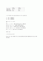 [경영과학] 연세대학교 홍근표 교수님 2006-1학기 중간고사 문제 및 답 3페이지