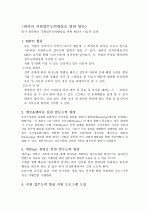 회사의 직원업무능력향상을 위한 방안 1페이지