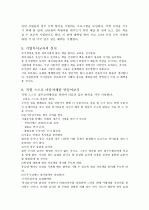 회사의 직원업무능력향상을 위한 방안 2페이지