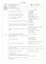 만5세유아의일과운영및세부계획안 2페이지