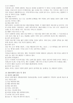 우리나라 전통육아 사상 5페이지