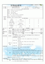 보육일지/보육실습일지(2009년 5월) 8페이지