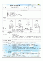 보육일지/보육실습일지(2009년 5월) 25페이지