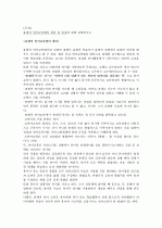 총체적 언어교육법의 개념 및 특성에 관해 설명하시오. 1페이지