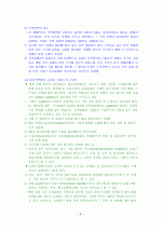 글로벌 물류활동 5페이지
