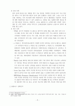삼성TESCO 홈플러스의 운영현황과 문제점 및 개선방안 연구  8페이지