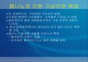 엘리뇨와 라니냐 에 관한 ppt  12페이지