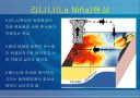 엘리뇨와 라니냐 에 관한 ppt  15페이지